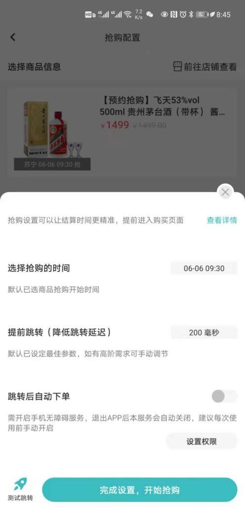 抢购软件真的能抢到吗？自动抢购秒杀软件app推荐