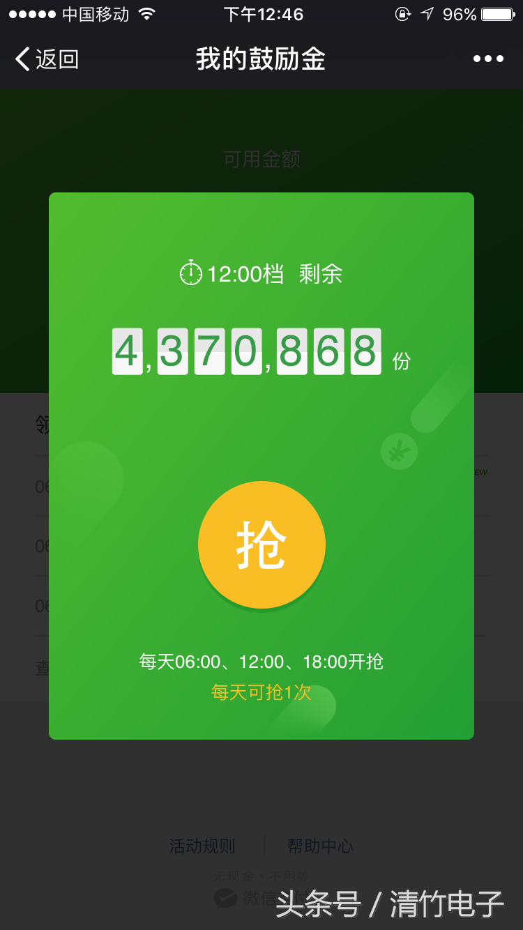 鼓励金是什么意思?微信鼓励金在哪里看？