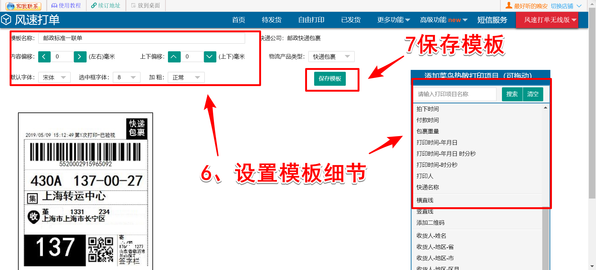 快递电子面单怎么弄？教你怎么用电脑打印快递单及工具推荐