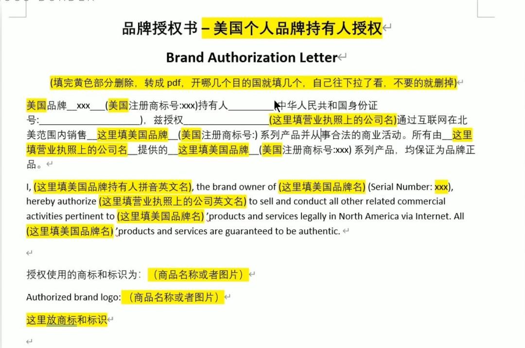 亚马逊品牌授权书怎么弄？亚马逊店铺品牌授权流程及用户界限