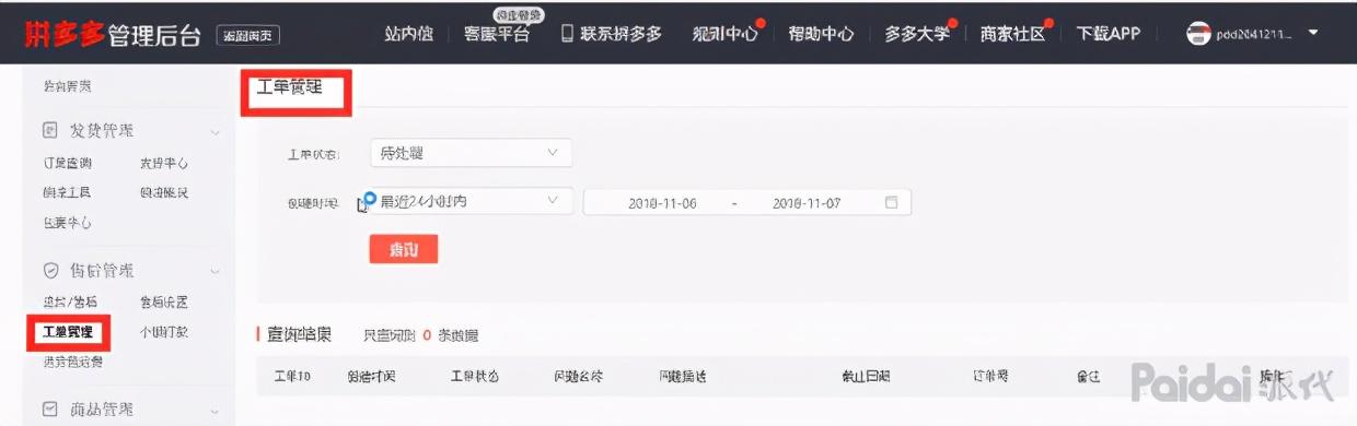 拼多多商家后台登陆（多多打单管理登录系统使用操作说明）