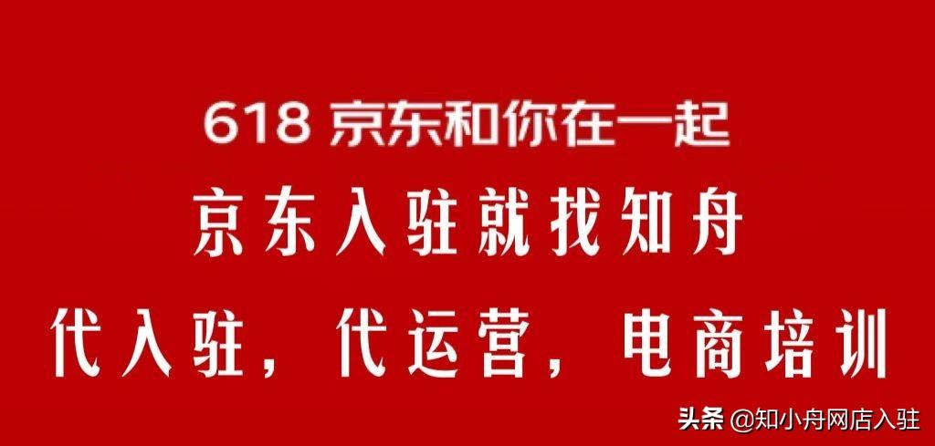 京东家电实体店怎么加盟？京东家居类目开店的资质和条件是什么？