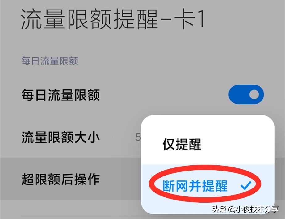 淘流量在哪里设置？手机流量监控设置方法教程详解