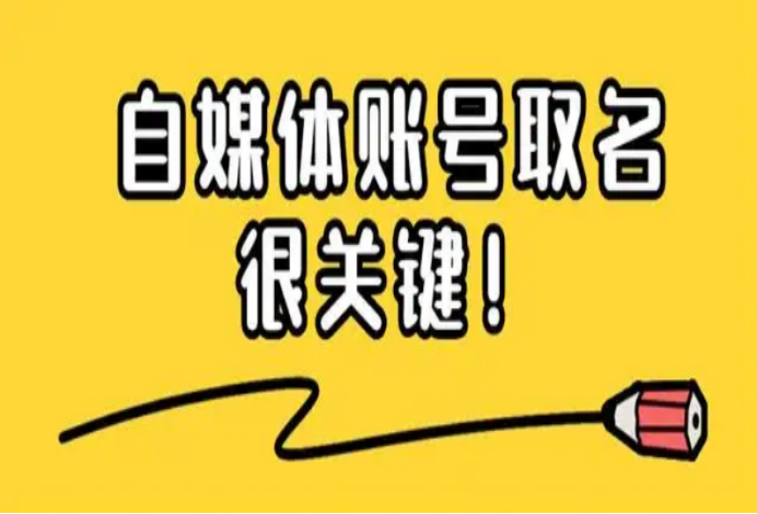 怎么注册账号和密码？解析自媒体账号免费网站注册平台