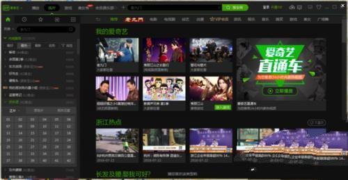 怎么登陆别人的爱奇艺会员账号？使用第三方帐号登录爱奇艺会员的教程