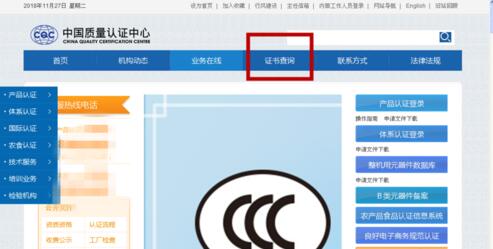 3c认证证书编号查询（3c认证查询真伪及ccc证书编号查询方法）