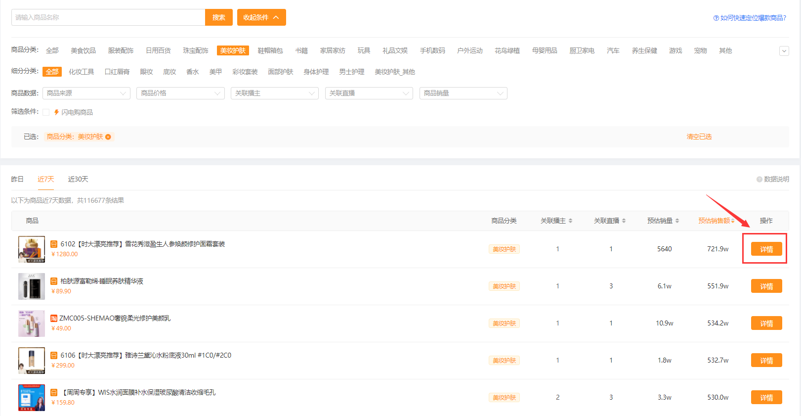 飞瓜快数有什么用？飞瓜数据是怎么获取的？