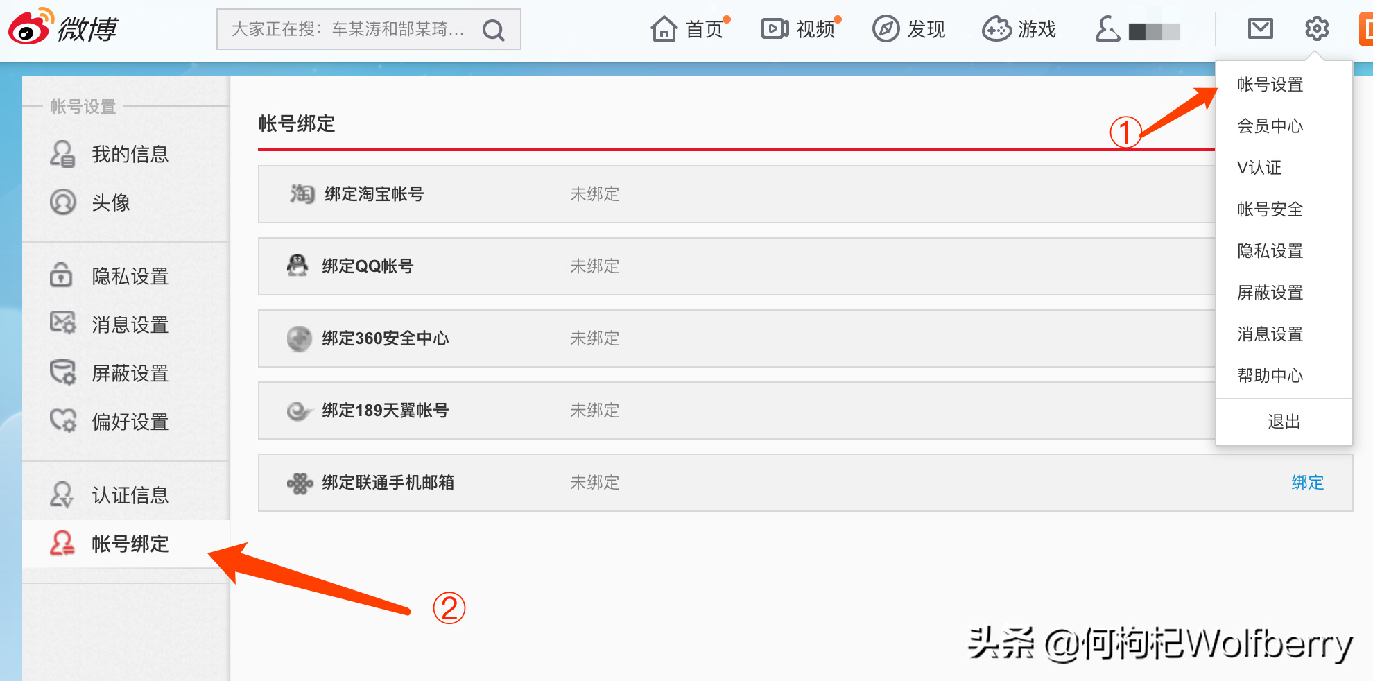 微博实名认证可以解除吗？微博解绑实名认证的方法及账号注销指南