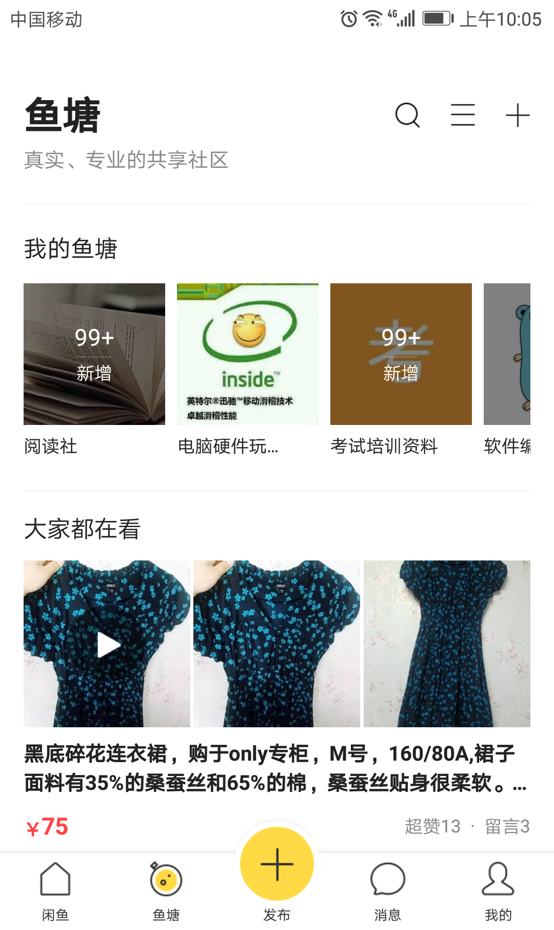 闲鱼和转转哪个有保障？分享闲鱼取消付款授权协议的方法