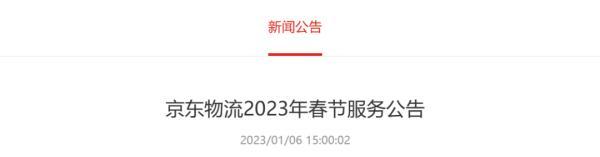 春节不打烊是什么意思？2023春节不打烊的快递公司有哪些？