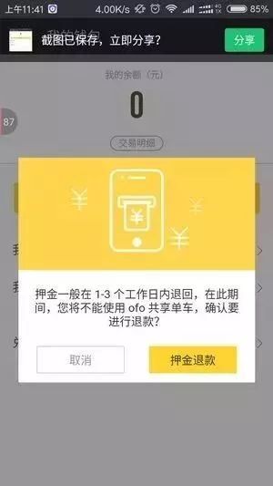 小黄车退押金怎么操作？2023小黄车退押金有效方法推荐