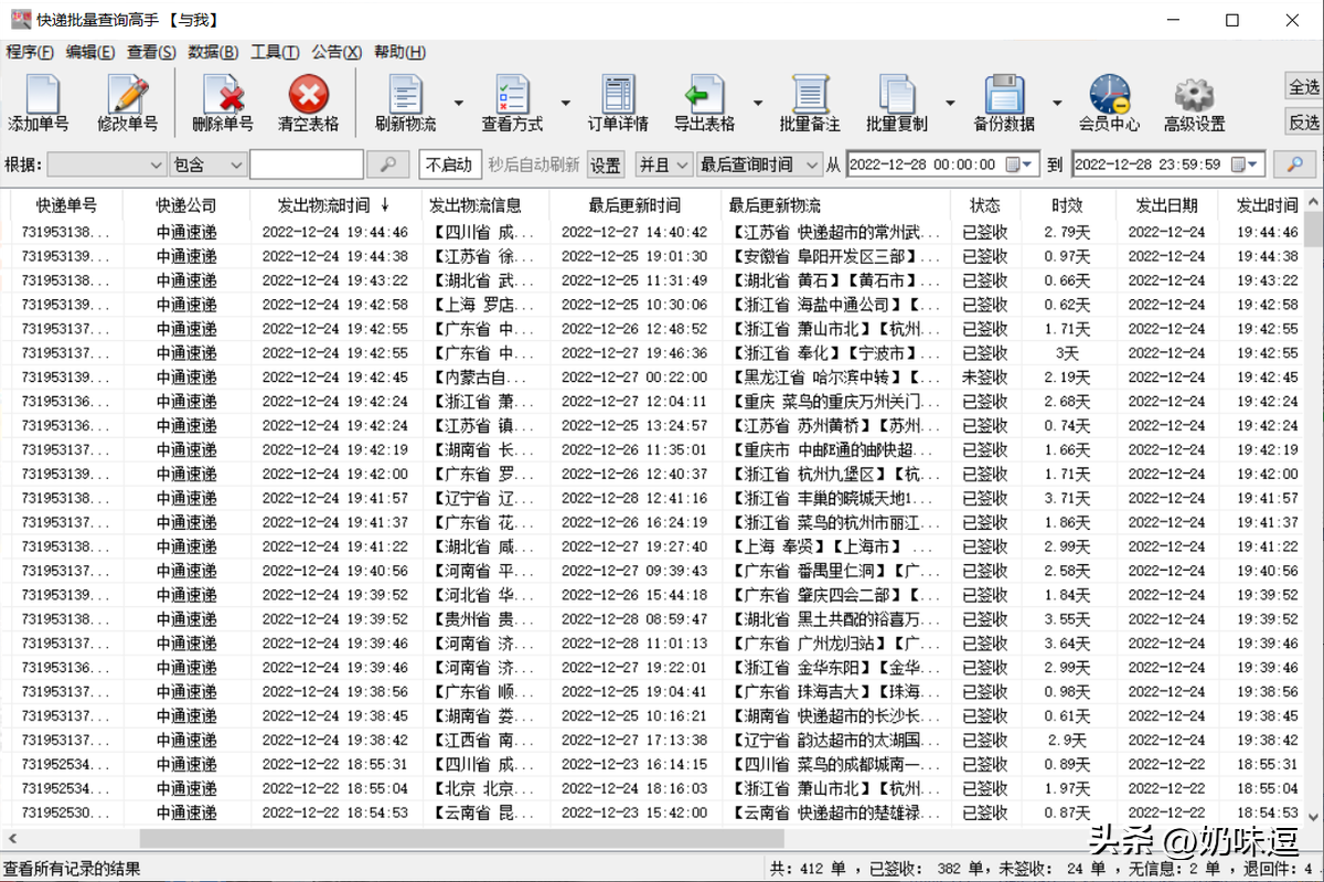 订单号查询快递软件推荐（教你批量查询快递单号的办法及物流进度）