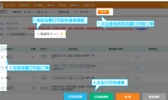 快递助手网页版登陆（淘宝快递助手使用教程分享）
