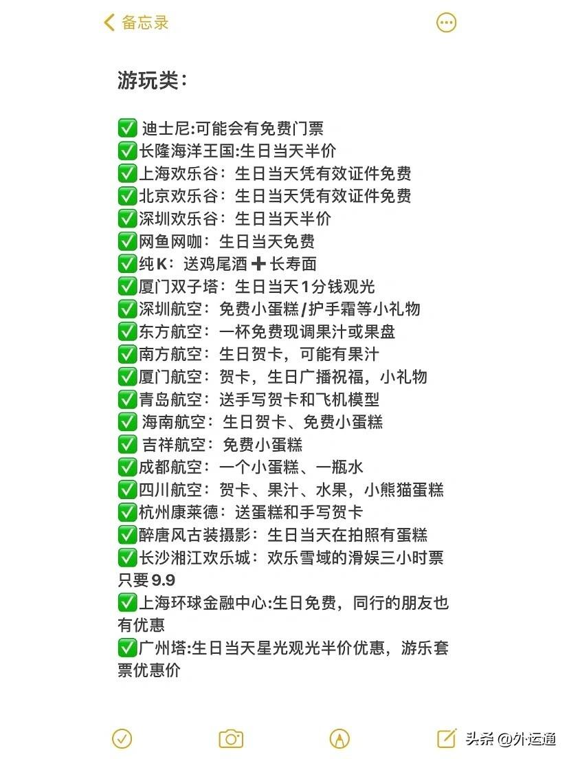 生日可享受的优惠有哪些？过生日可以领取哪些福利？