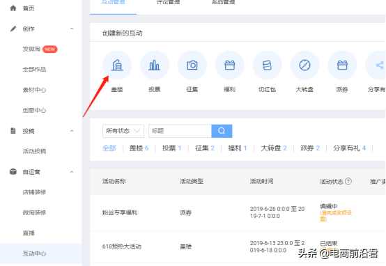 淘宝盖楼活动是什么意思？淘宝盖楼活动寄语写什么？