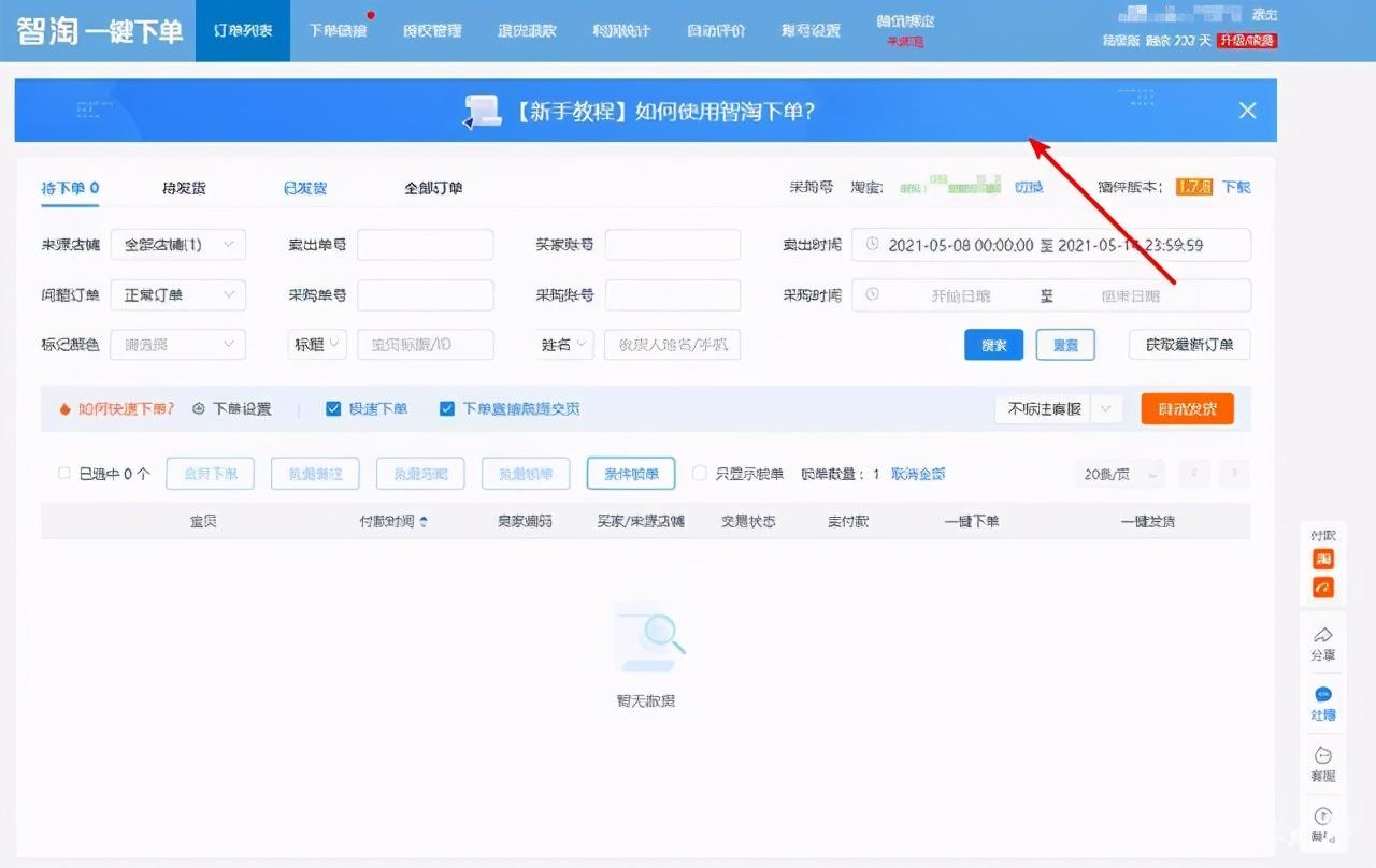 逸淘一键下单使用教程是什么？分享逸淘一键下单订购使用方法