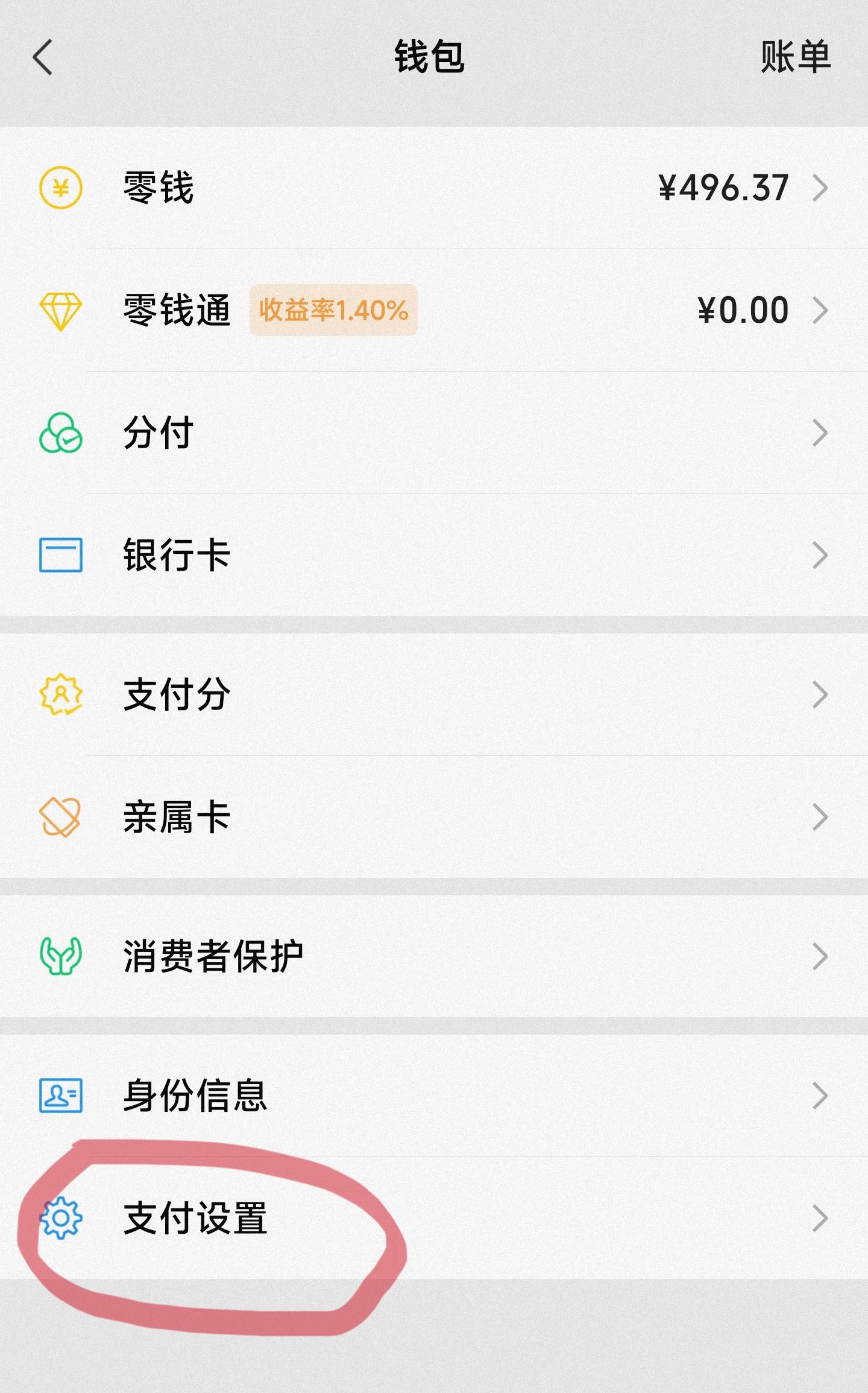 免密支付怎么取消掉？微信怎么关闭免密支付在哪里设置？