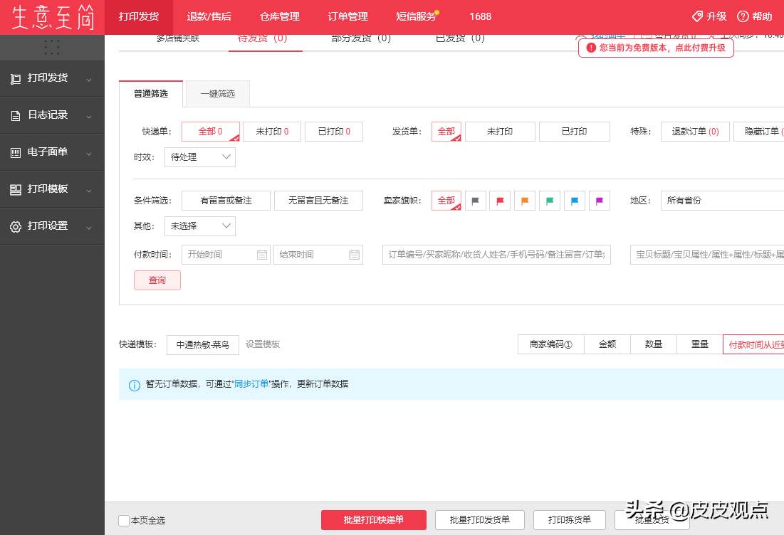易打单软件怎么收费?第三方大大软件排行榜前十推荐