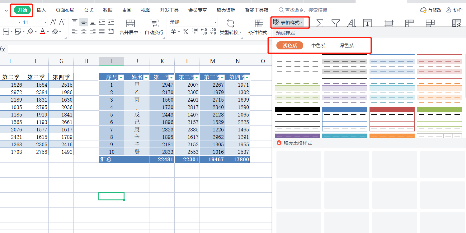 快速设置表格样式（WPS快速设置表格样式及套用格式的方法）