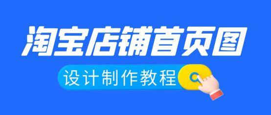 网店模版怎么做？淘宝网店装修模板大全