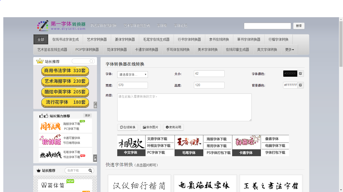 pop字体转换器在线转换（分享几个实用的字体设计在线下载网站）