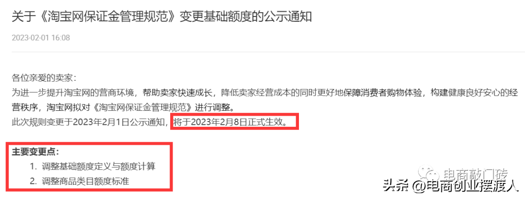 淘宝保证金是多少？2023淘宝类目保证金一览表