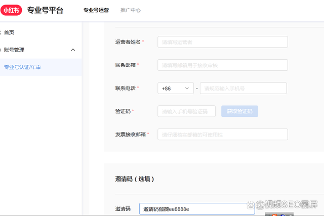 小红书企业认证需要多少费用？小红书企业专业号认证流程