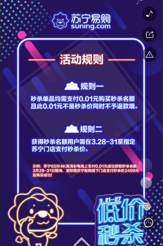 秒杀购物是什么意思？分享京东限时秒杀的十大技巧