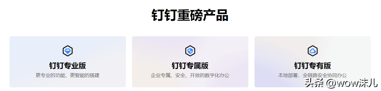 钉钉企业版收费标准是多少？钉钉企业版和个人版一样吗？