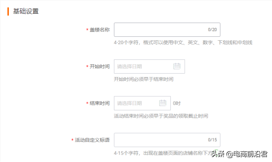 淘宝盖楼活动是什么意思？淘宝盖楼活动寄语写什么？