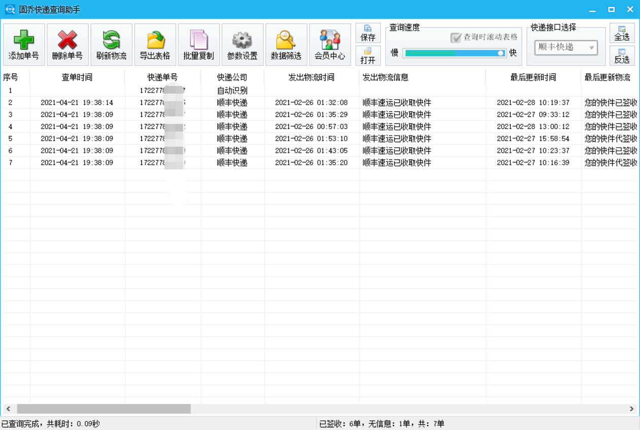 顺丰订单号查询快递（教你批量查询顺丰快递单号及物流的方法）