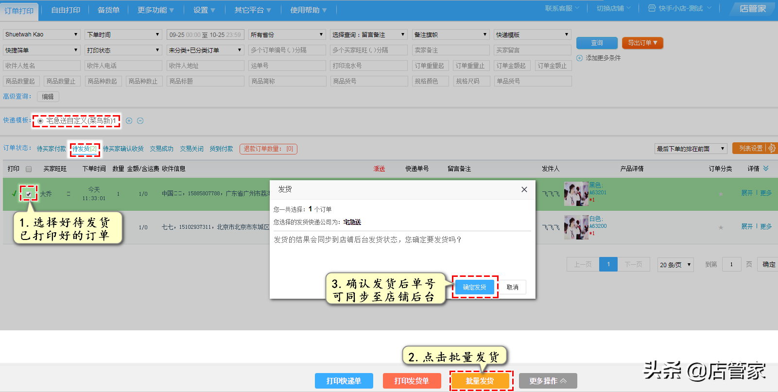 天天特价工厂店怎么找客服？天天特卖工厂店C2M怎么打单发货
