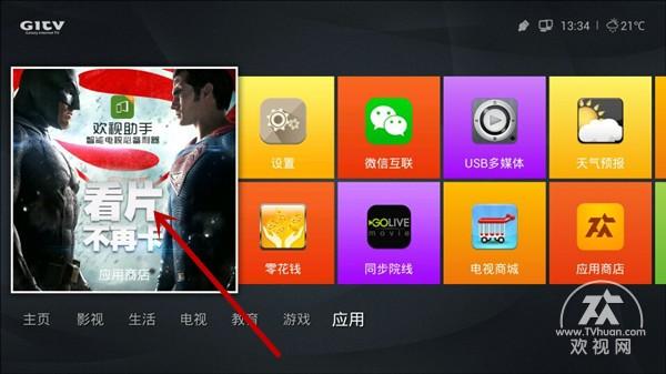 欢视商店怎么看电视台直播？欢视商店安装到电视的方法介绍