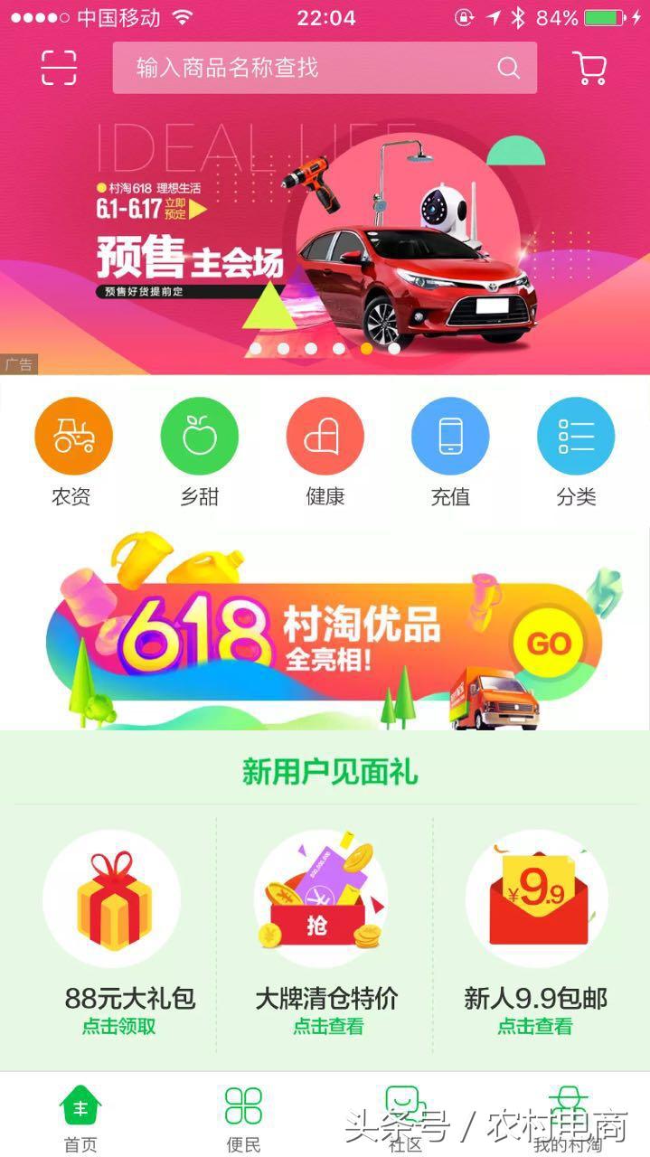 农村淘宝下载安装（免费无货源采集软件app排行榜前十推荐）