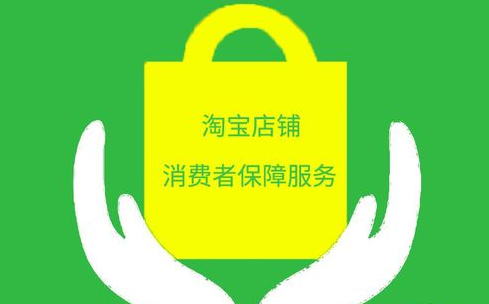 订单险对买家有什么用？淘宝店铺订单险怎么关闭？