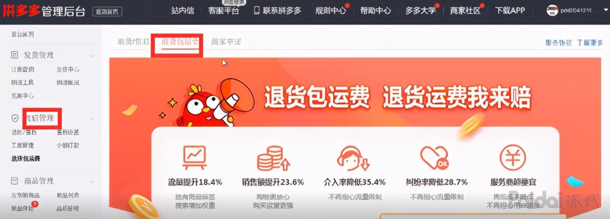 拼多多商家后台登陆（多多打单管理登录系统使用操作说明）