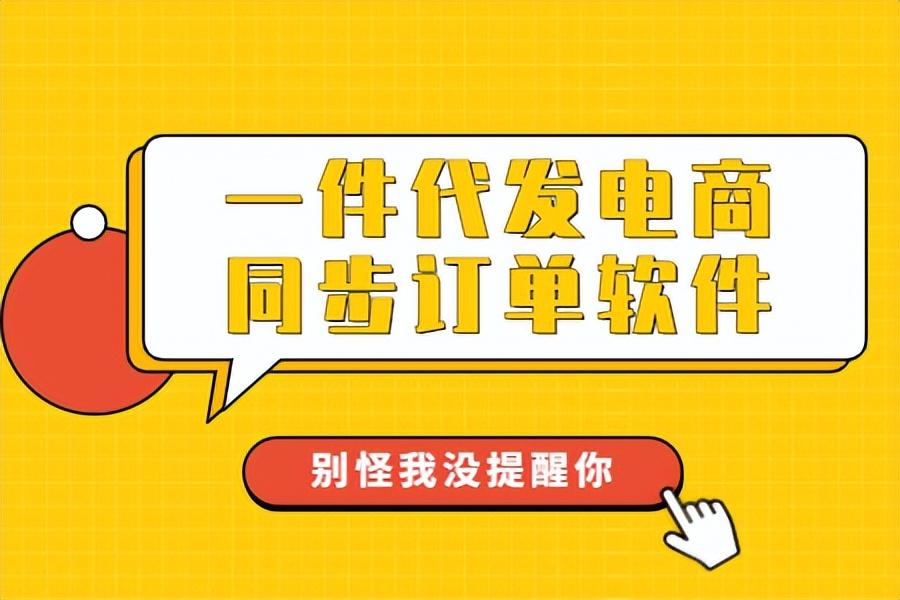 淘宝上货软件哪个好用？电商一件代发货源app排行榜前十推荐