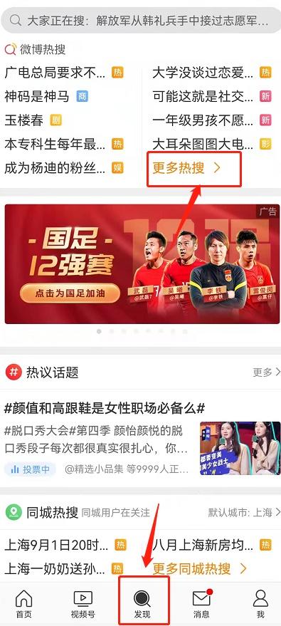 微博热搜榜在哪里看？微博热搜榜官方入口流程介绍