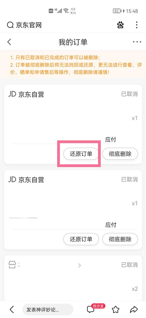 京东领货码怎么使用？京东很多年前的订单怎么查询？