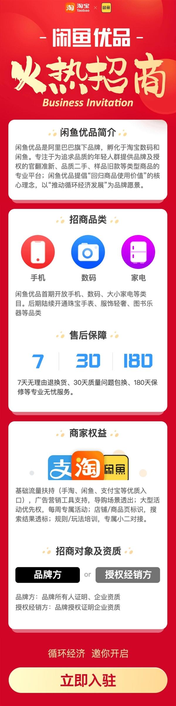 闲鱼优品靠谱吗? 新手入驻闲鱼优品的流程及条件