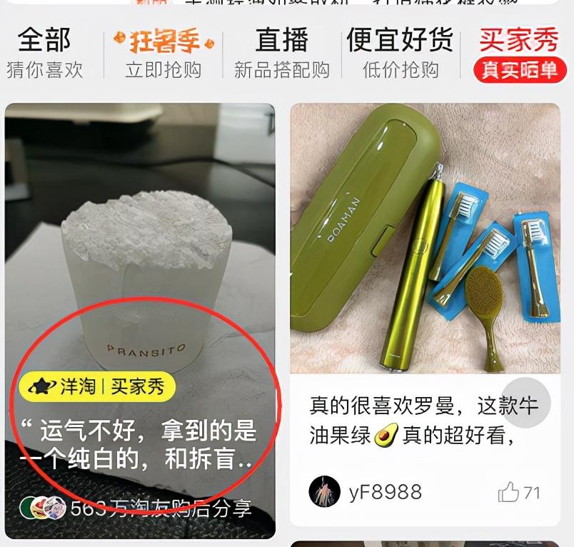 洋淘买家秀怎么设置？分享洋淘买家秀关闭的方法及详细教程