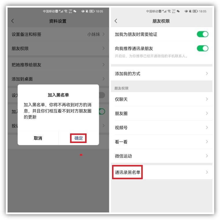 移出黑名单会通知对方吗？微信拉黑和删除的区别解析