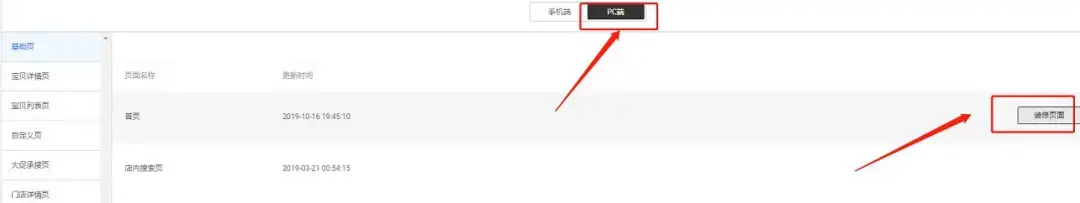 淘宝旺铺在哪里进入？淘宝商家旺铺装修教程及入口