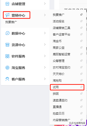 试用中心选择后优惠几个小时失效？淘宝试用中心规则表一览
