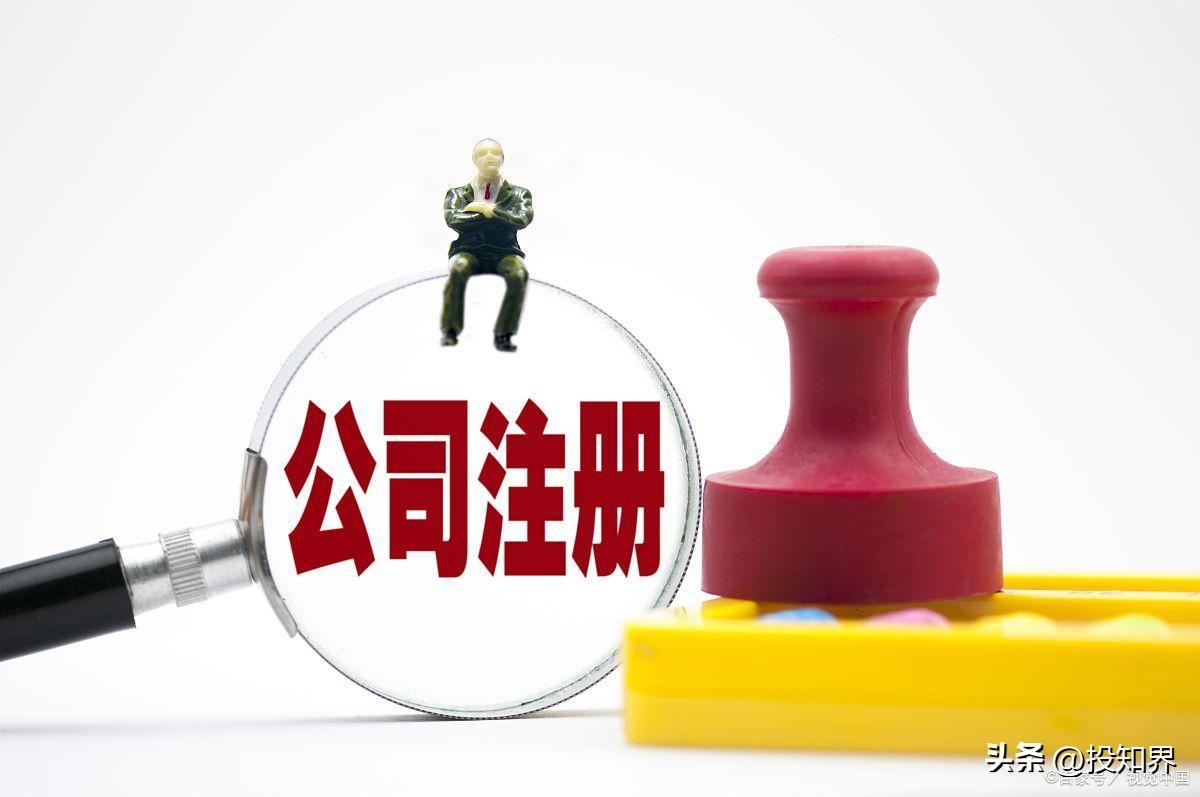 注册公司要钱吗？个人免费注册公司流程和费用介绍