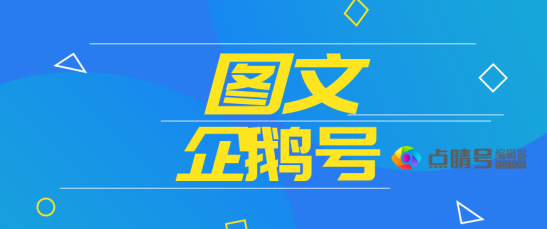 企鹅号媒体平台发作品到哪里？常用的自媒体账号注册方法及步骤
