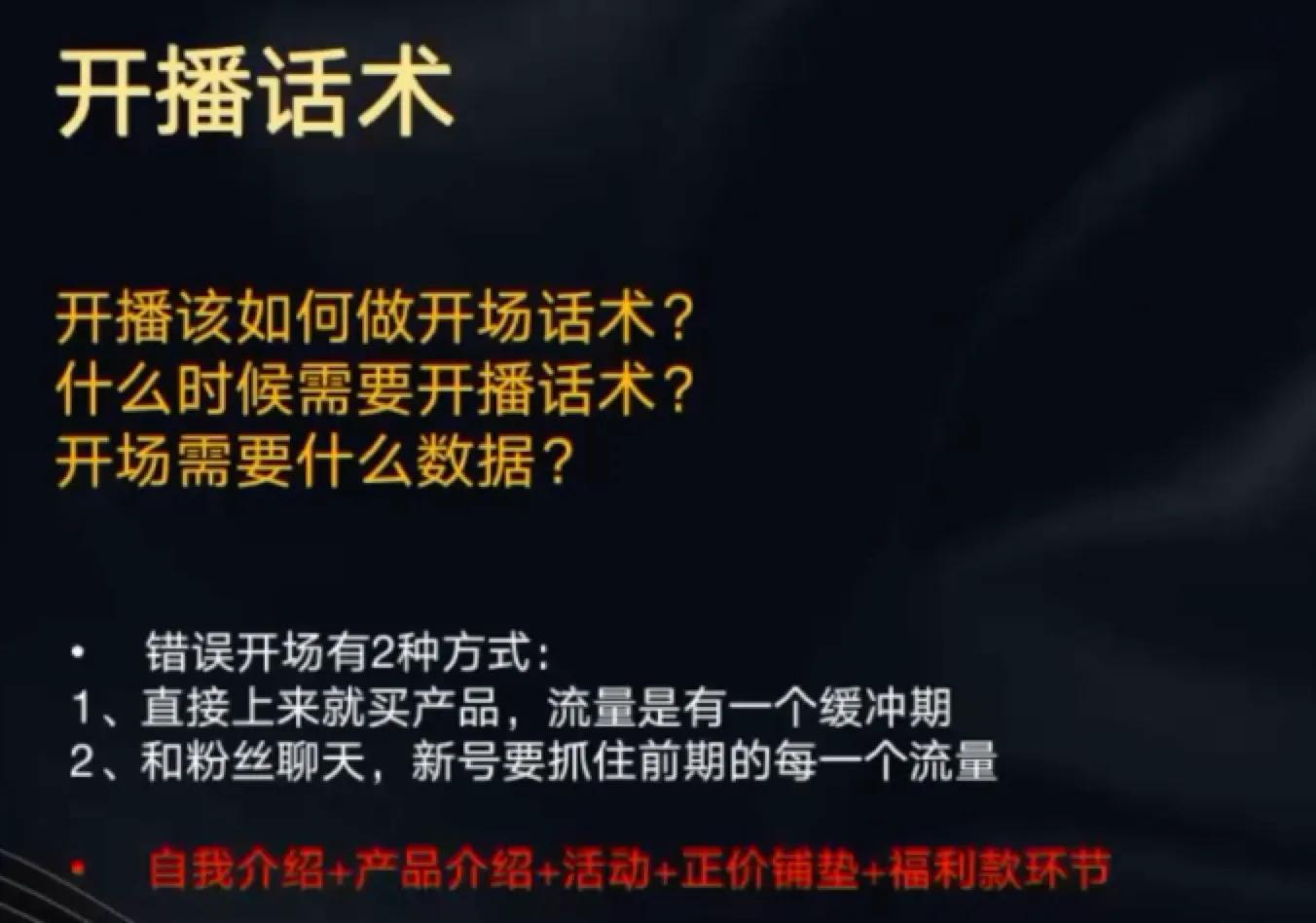 直播介绍产品的话术大全（新手主播直播开场话术和留人话术）