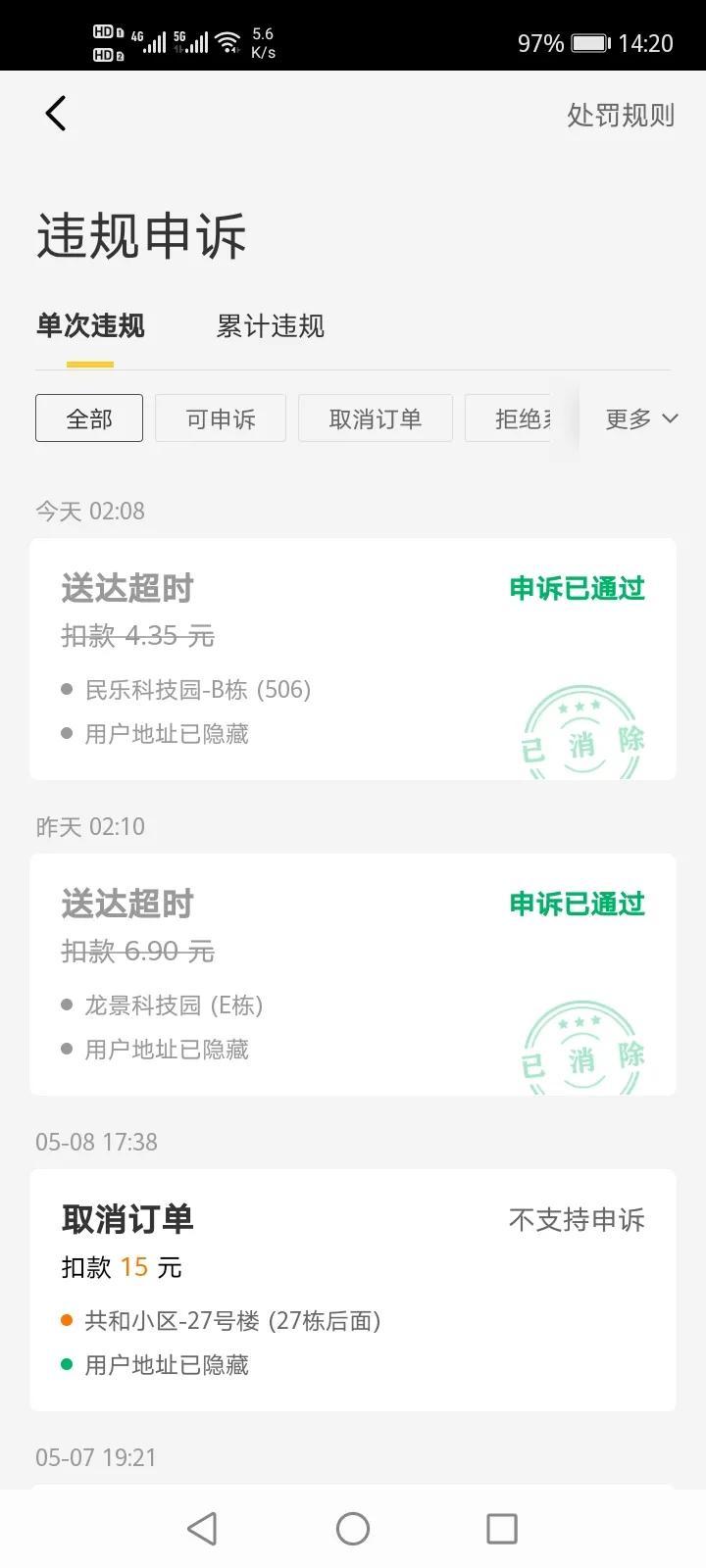 饿了么超时怎么赔付？分享饿了么超时申述技巧
