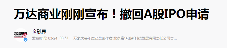 万达上市了吗？万达集团上市的最新情况及最新动态