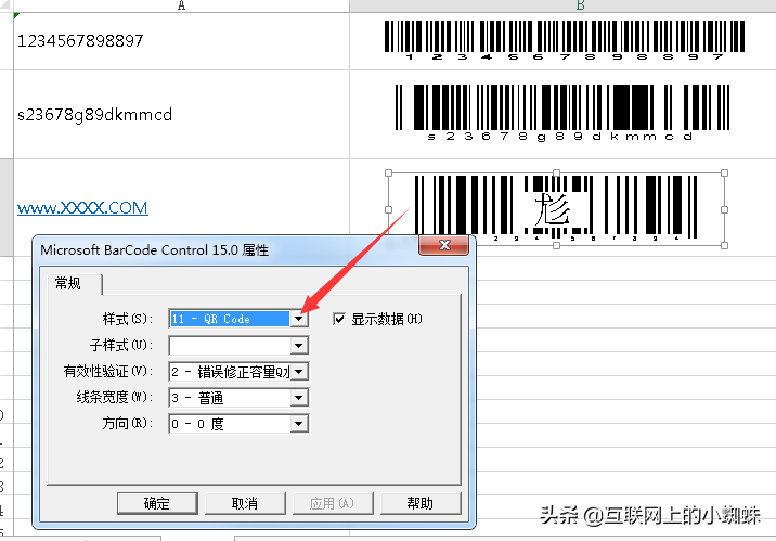 如何形成条形码图片？教你用EXCEL控件生成条形码或者二维码